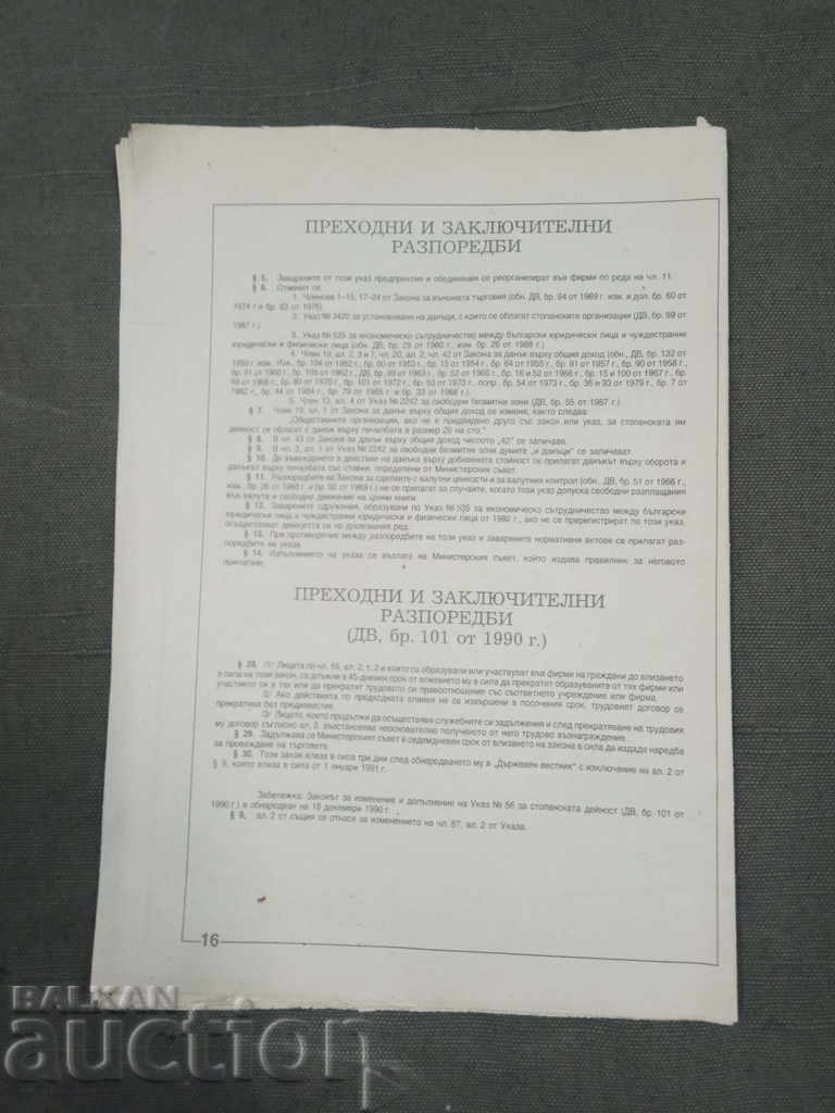 Decretul nr. 56 privind activitatea - 168 ore cu preț 10.00 BGN | € 5.11