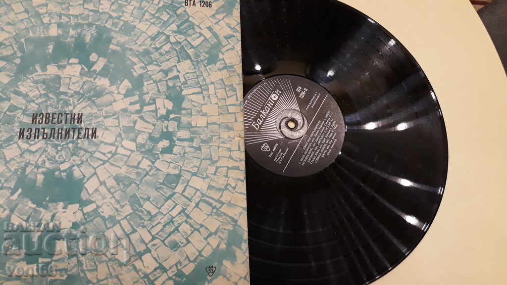 VTA 1206 Famous Performers with price 1.50 BGN | € 0.77 VTA 1206 Famous Performers with price 1.50 BGN | € 0.77