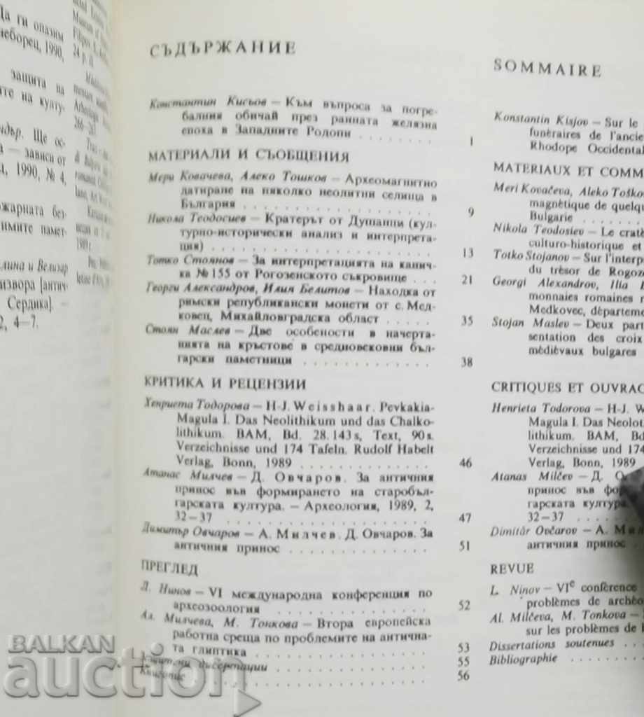 Archeology Magazine. Book. 4/1991, BAS with price 15.00 BGN | € 7.67 Archeology Magazine. Book. 4/1991, BAS with price 15.00 BGN | € 7.67