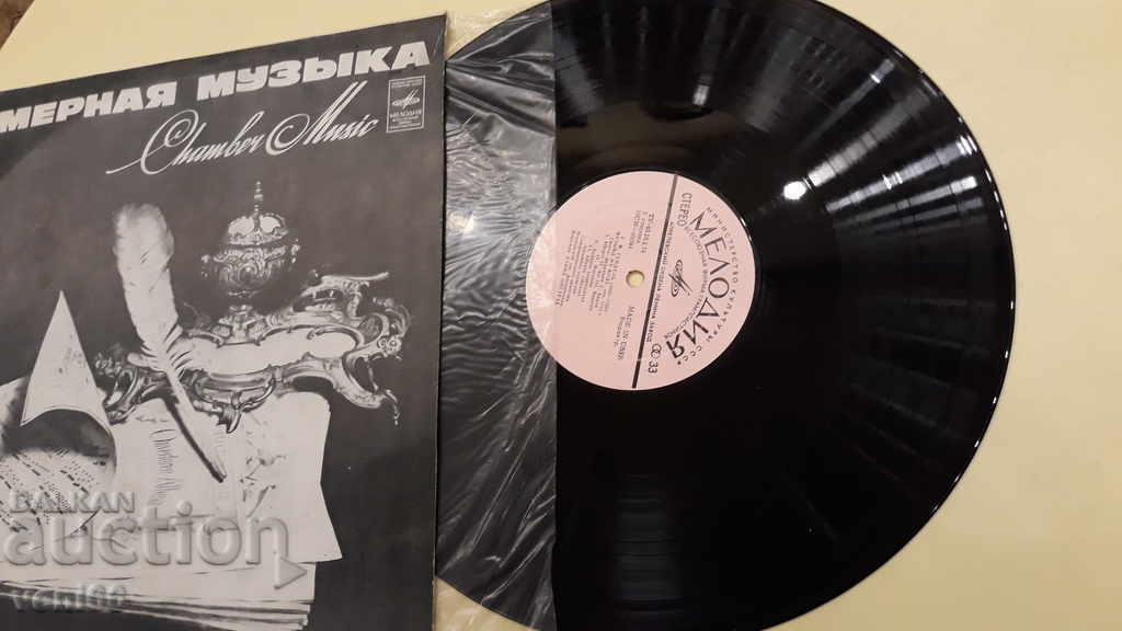 Δίσκος γραμμοφώνου - Μουσική δωματίου με τιμή 2.50 BGN | € 1.28 Δίσκος γραμμοφώνου - Μουσική δωματίου με τιμή 2.50 BGN | € 1.28