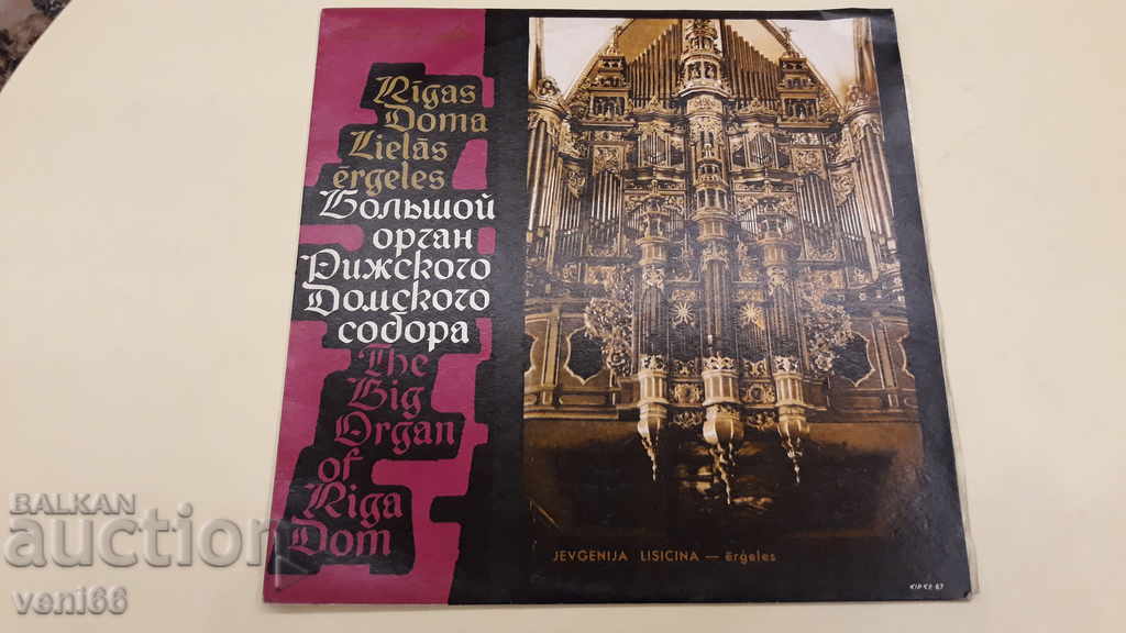 Gramophone record - Rigas Doma