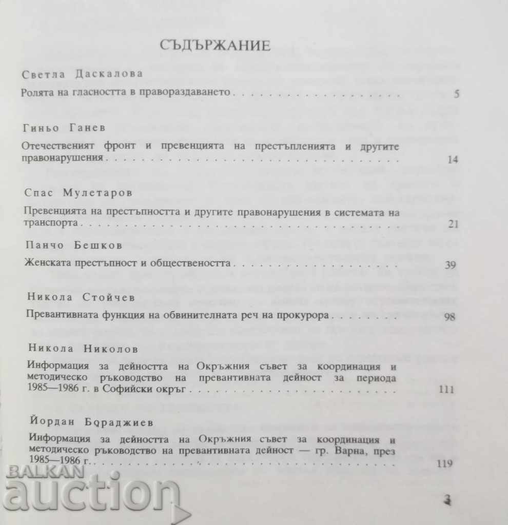 Problems of crime prevention and other law with price 19.00 BGN | € 9.71 Problems of crime prevention and other law with price 19.00 BGN | € 9.71