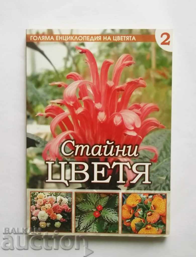 Голяма енциклопедия на цветята. Том 2: Стайни цветя