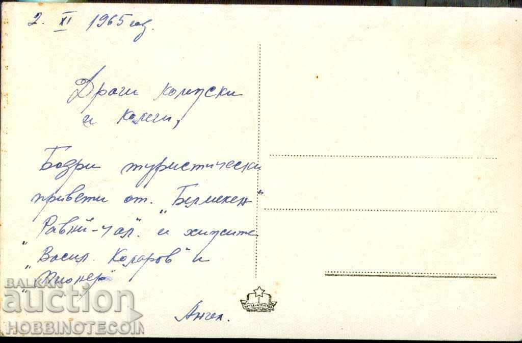 Postcard of the G. Dimitrov Resort, Confectionery BalkanTourist 1965 with price 3.89 BGN | € 1.99 Postcard of the G. Dimitrov Resort, Confectionery BalkanTourist 1965 with price 3.89 BGN | € 1.99