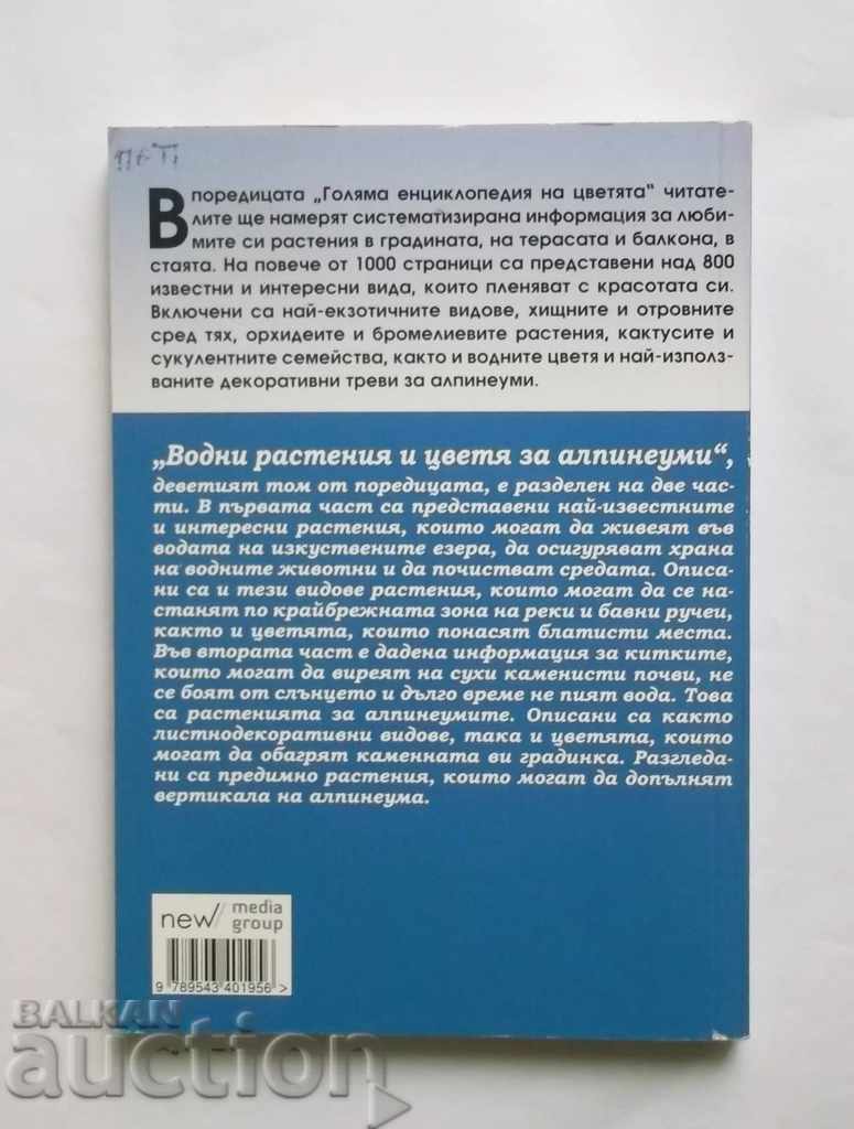 Large Encyclopedia of Flowers. Volume 9: Aquatic Plants and ... with price 14.00 BGN | € 7.16 Large Encyclopedia of Flowers. Volume 9: Aquatic Plants and ... with price 14.00 BGN | € 7.16