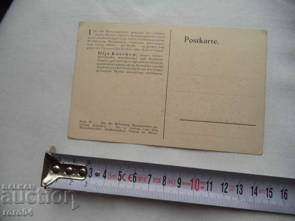 Delivery of IMRO - ILIA KUSHEV (1896 - 1922) Delivery of IMRO - ILIA KUSHEV (1896 - 1922)