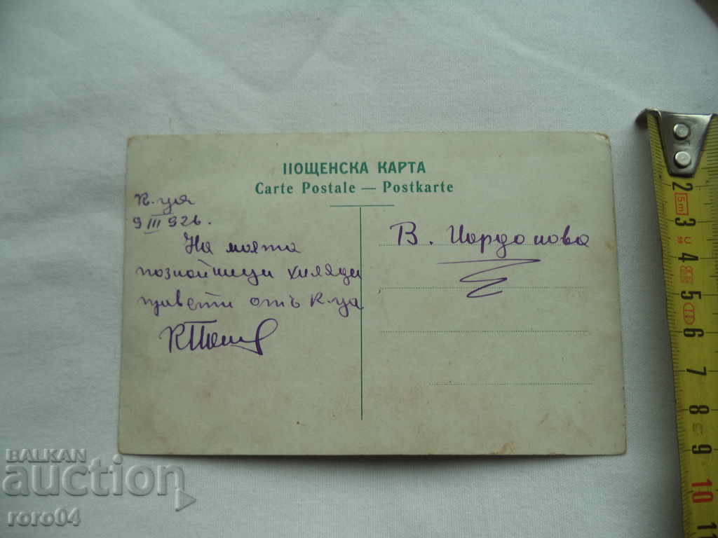 Delivery of KOPRIVSHTITSA CITY - PUBLISHING - IKB. № 332