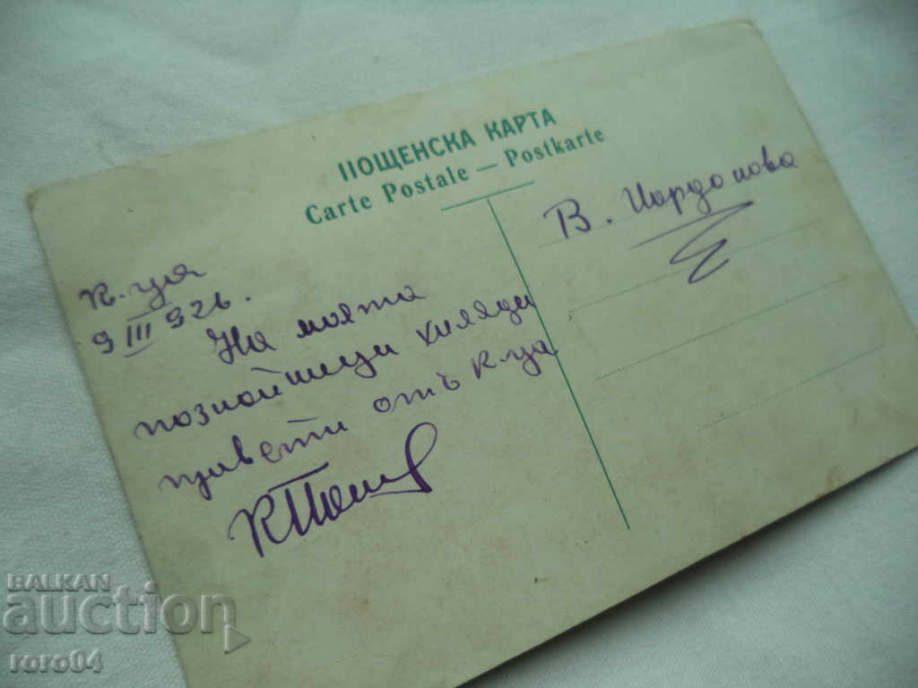 KOPRIVSHTITSA CITY - PUBLISHING - IKB. № 332 - 5