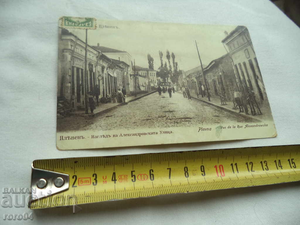 Greetings from PLEVEN - VIEW OF ALEXANDER STREET with price 27.00 BGN | € 13.80 Greetings from PLEVEN - VIEW OF ALEXANDER STREET with price 27.00 BGN | € 13.80