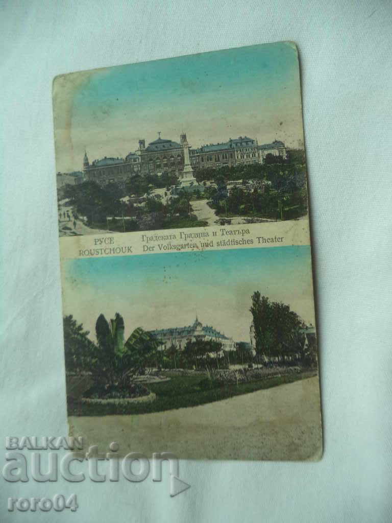 RUSE - THE TOWN GARDEN AND THEATER with price 17.99 BGN | € 9.20 RUSE - THE TOWN GARDEN AND THEATER with price 17.99 BGN | € 9.20