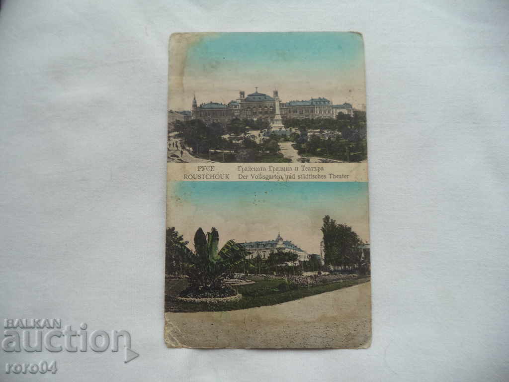 Auction RUSE - THE TOWN GARDEN AND THEATER Auction RUSE - THE TOWN GARDEN AND THEATER