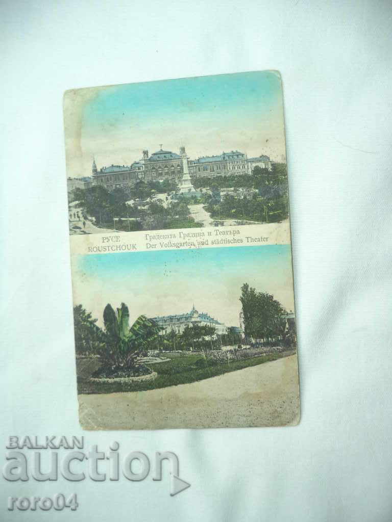 RUSE - THE TOWN GARDEN AND THEATER - 7 RUSE - THE TOWN GARDEN AND THEATER - 7