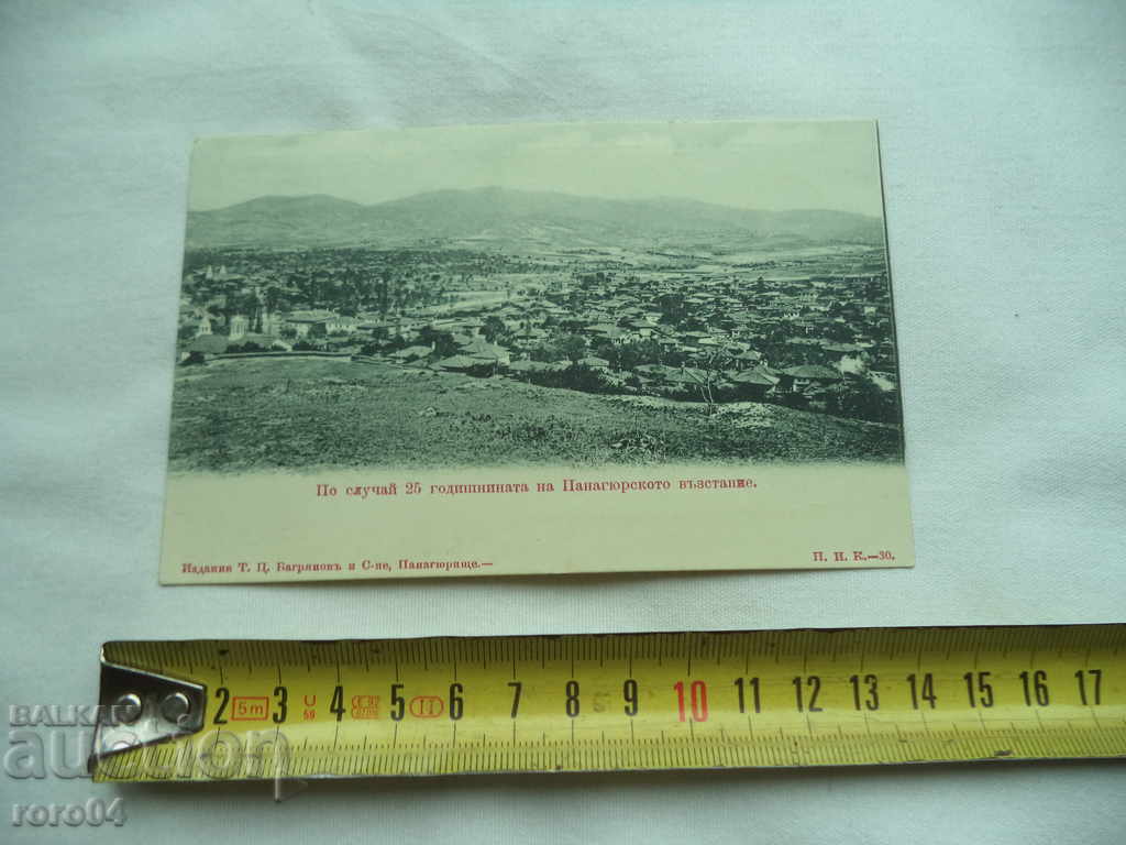 IN CASE 25th Anniversary of the Panagyur Uprising with price 35.99 BGN | € 18.40 IN CASE 25th Anniversary of the Panagyur Uprising with price 35.99 BGN | € 18.40