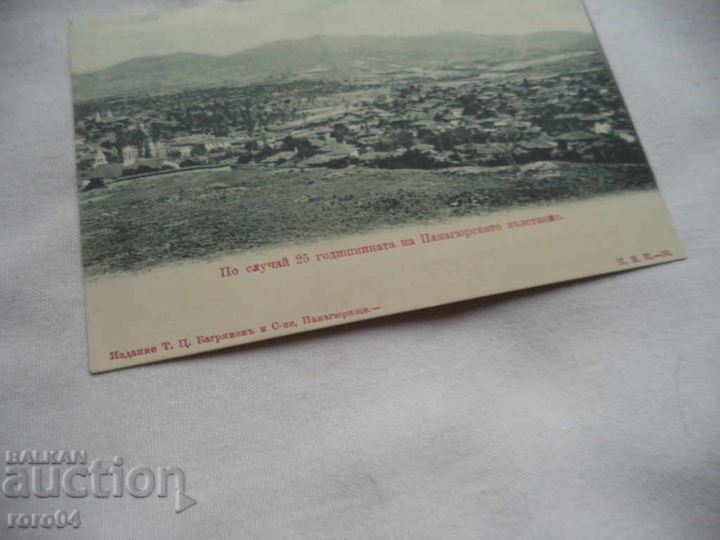 Auction  IN CASE 25th Anniversary of the Panagyur Uprising
