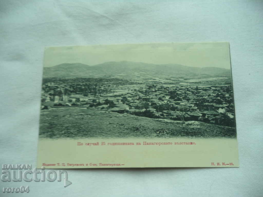 IN CASE 25th Anniversary of the Panagyur Uprising - 6 IN CASE 25th Anniversary of the Panagyur Uprising - 6