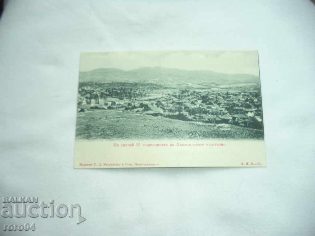 IN CASE 25th Anniversary of the Panagyur Uprising - 7 IN CASE 25th Anniversary of the Panagyur Uprising - 7