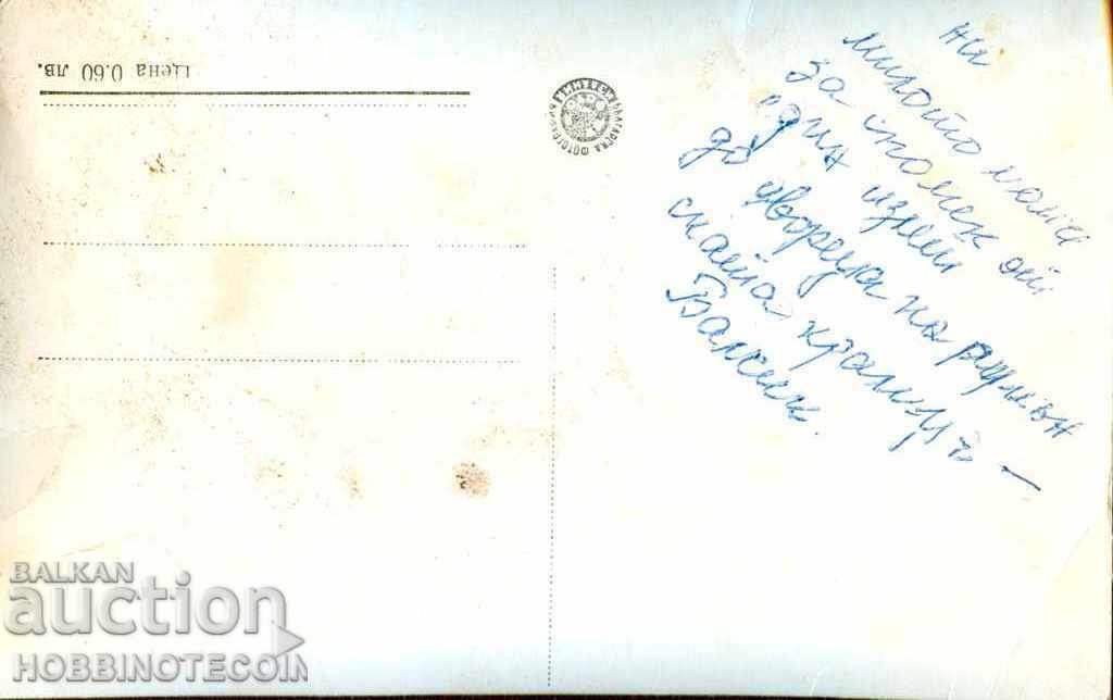 BALCHIK KUT CARD from PALACE PARK before 1962 with price 2.53 BGN | € 1.29 BALCHIK KUT CARD from PALACE PARK before 1962 with price 2.53 BGN | € 1.29