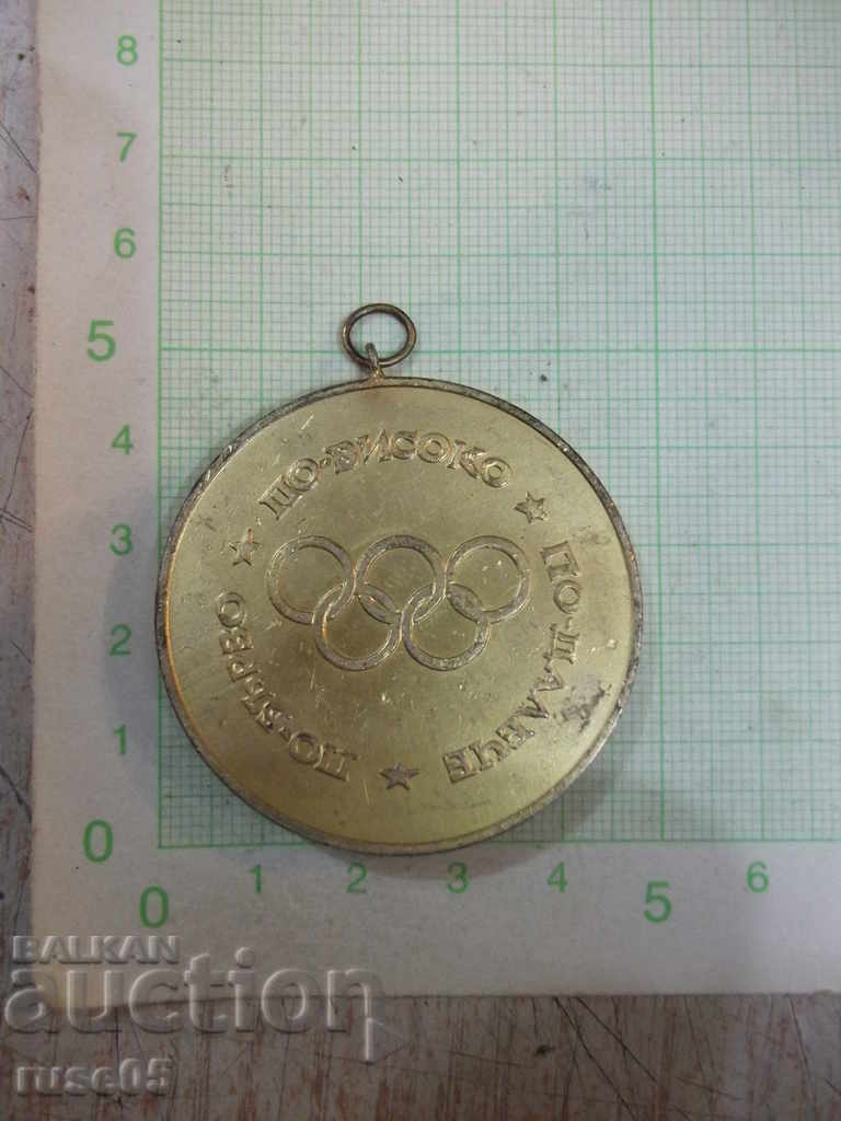 Medal Commission for Youth and Sports - NSA - Rousse with price 7.00 BGN | € 3.58