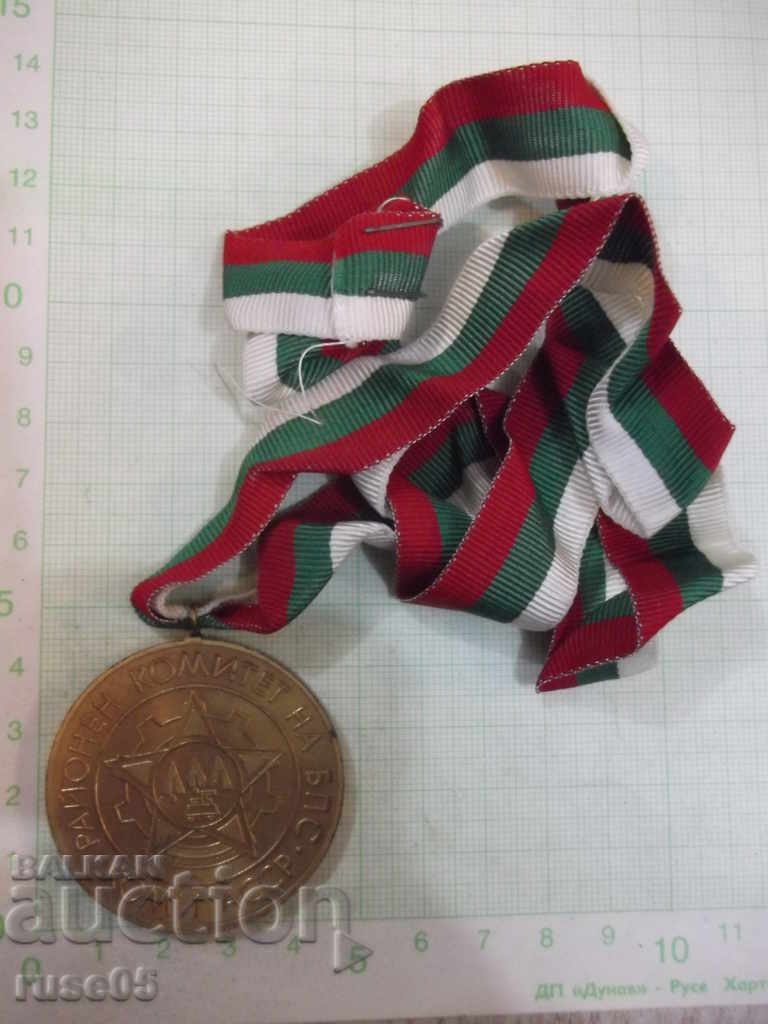 Медал "Районен комитет на БПС - Коми АССР" - 1