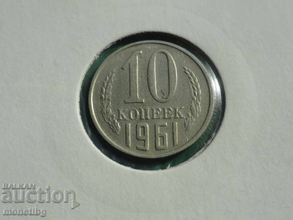 Auction Russia (USSR) 1961 - 10 pennies Auction Russia (USSR) 1961 - 10 pennies