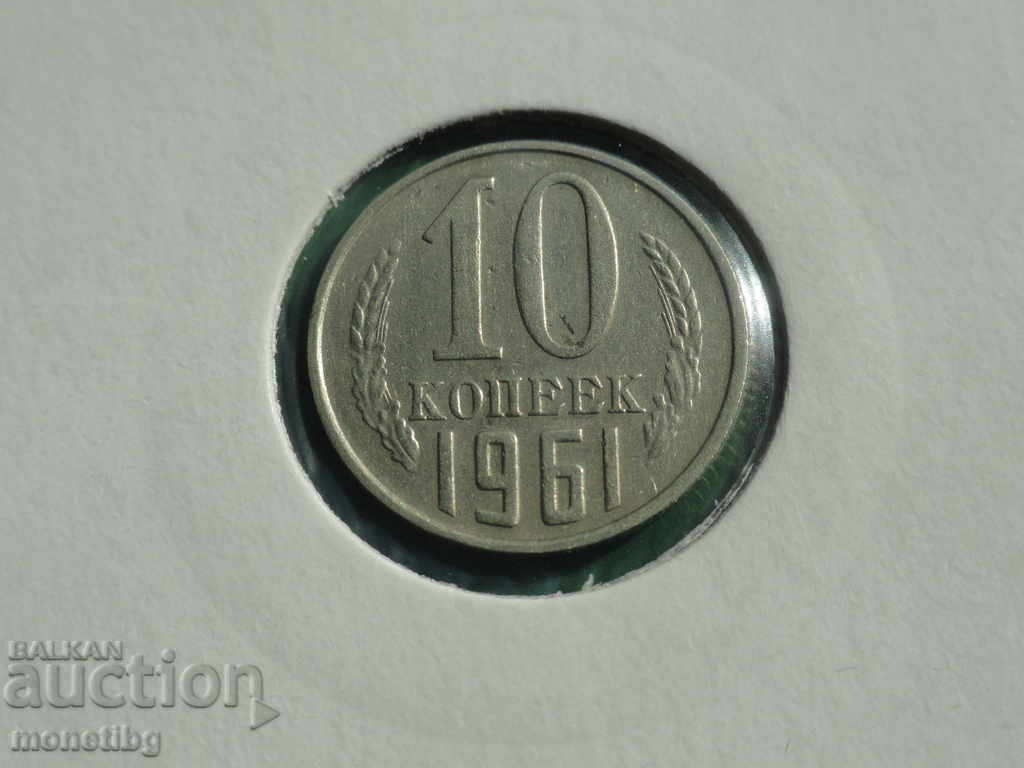 Russia (USSR) 1961 - 10 kopeks