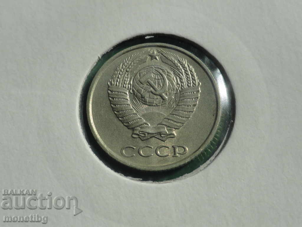 Доставка на Русия (СССР) 1978г. - 10 копейки