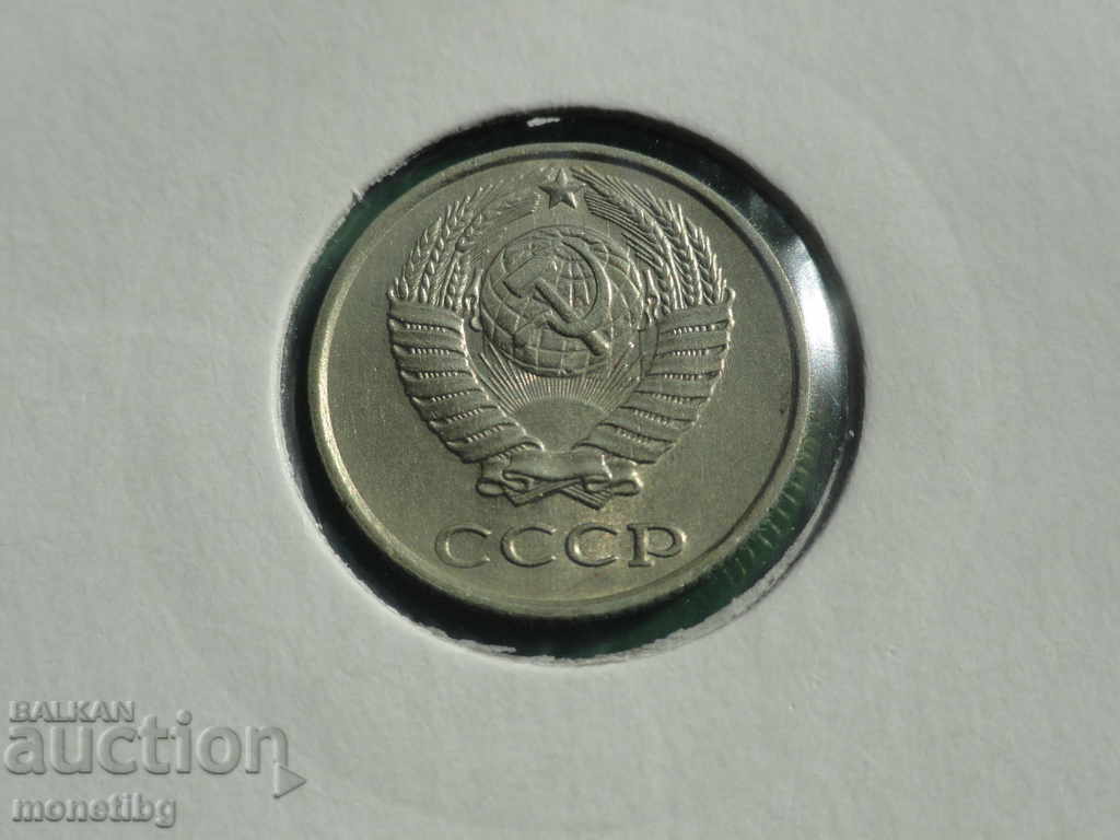 Русия (СССР) 1978г. - 10 копейки - 6