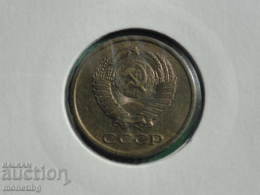 Russia (USSR) 1979 - 2 kopecks with price € 1.15 | 2.25 BGN