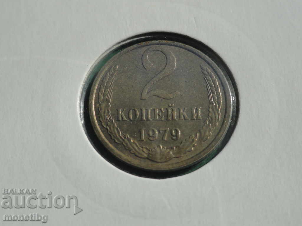 Russia (USSR) 1979 - 2 kopecks - 5