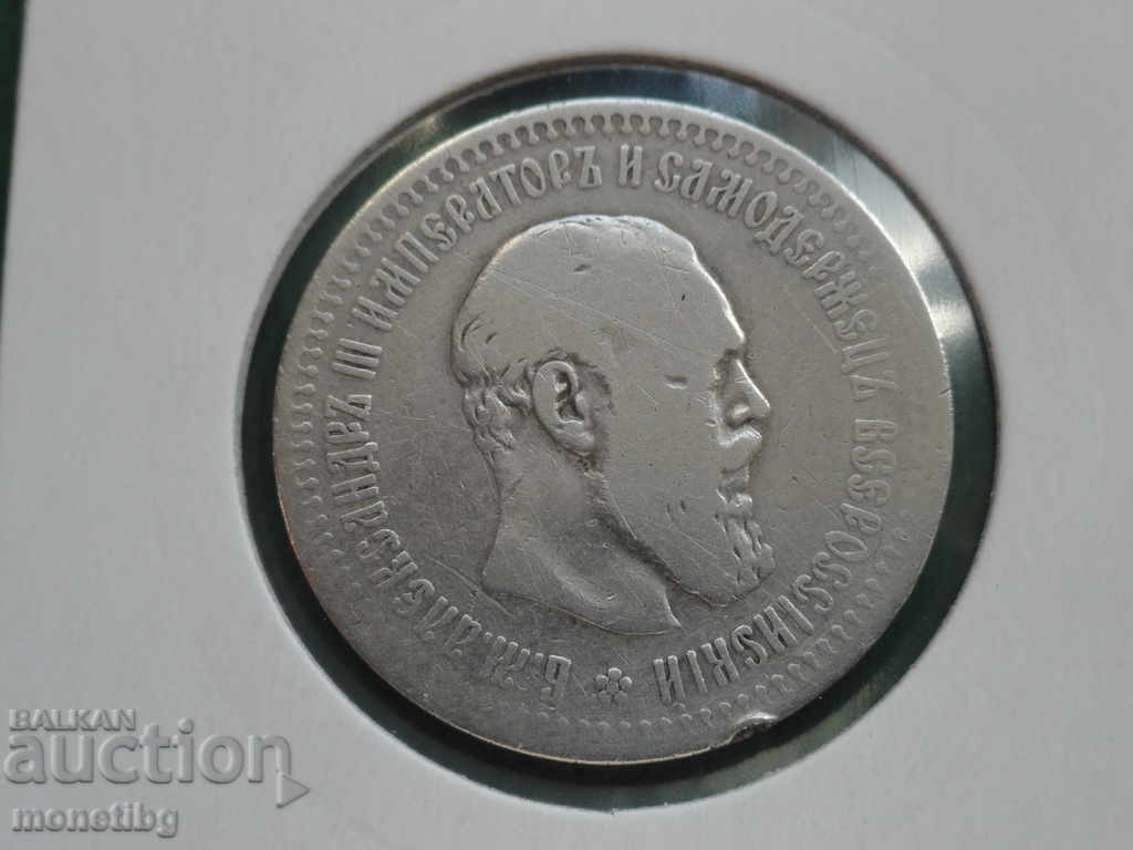 Παράδοση Ρωσία 1894 - 50 καπίκια Παράδοση Ρωσία 1894 - 50 καπίκια