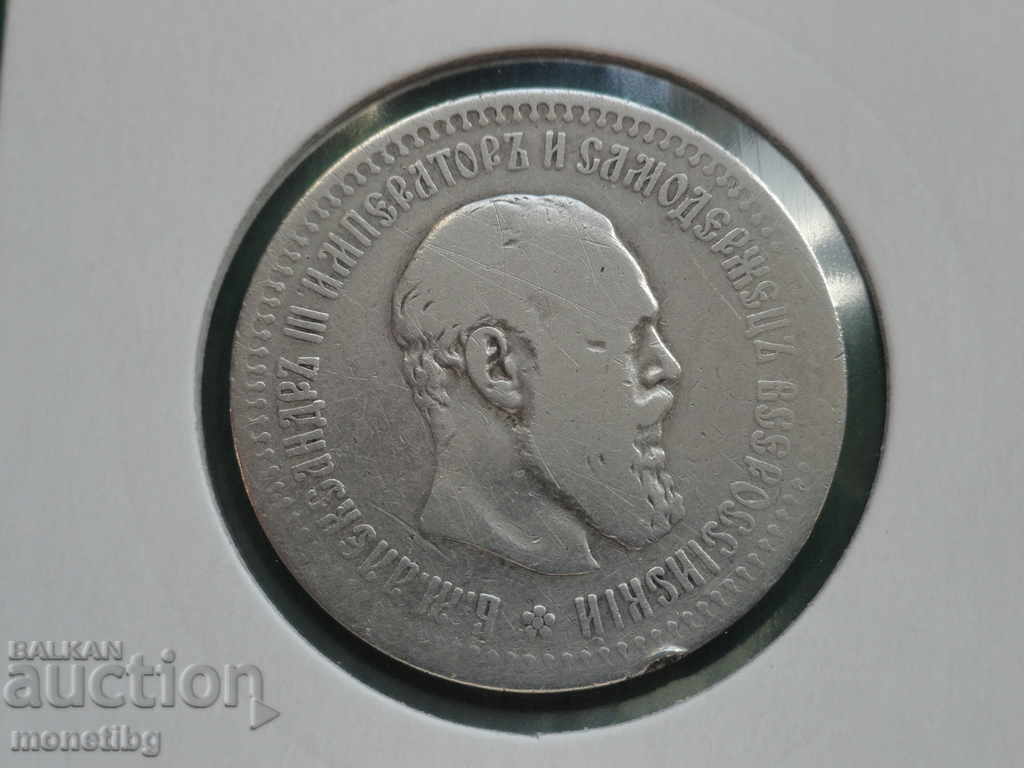 Ρωσία 1894 - 50 καπίκια - 6 Ρωσία 1894 - 50 καπίκια - 6