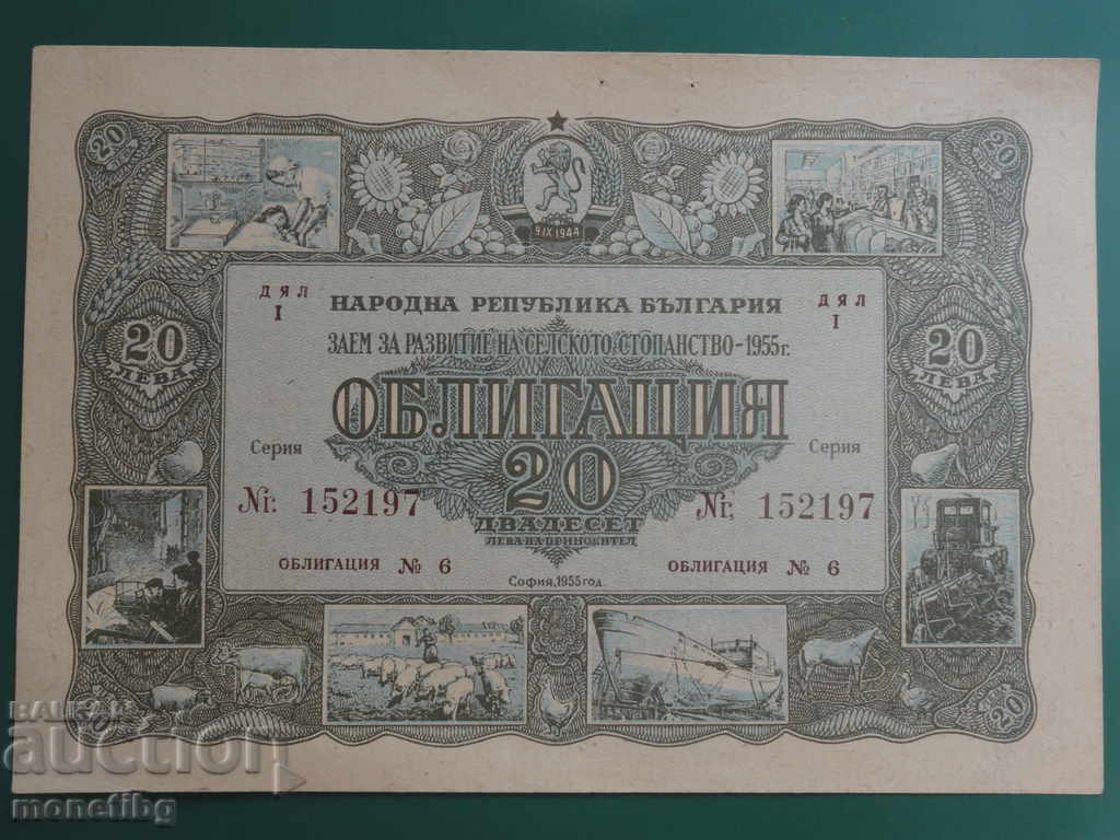 Δημοπρασία Βουλγαρία 1955 - 20 BGN AUNC Δημοπρασία Βουλγαρία 1955 - 20 BGN AUNC
