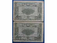 Bulgaria 1955 - BGN 20 (2 pieces) Serial numbers