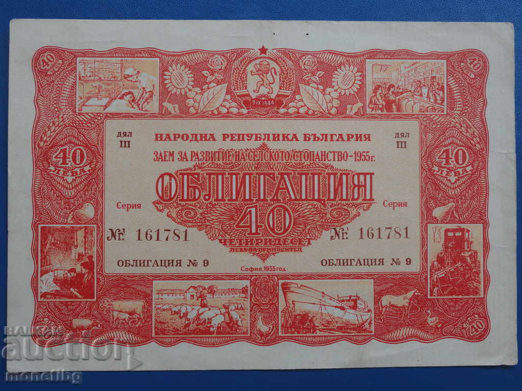 Аукцион България 1955г. - 40 лева
