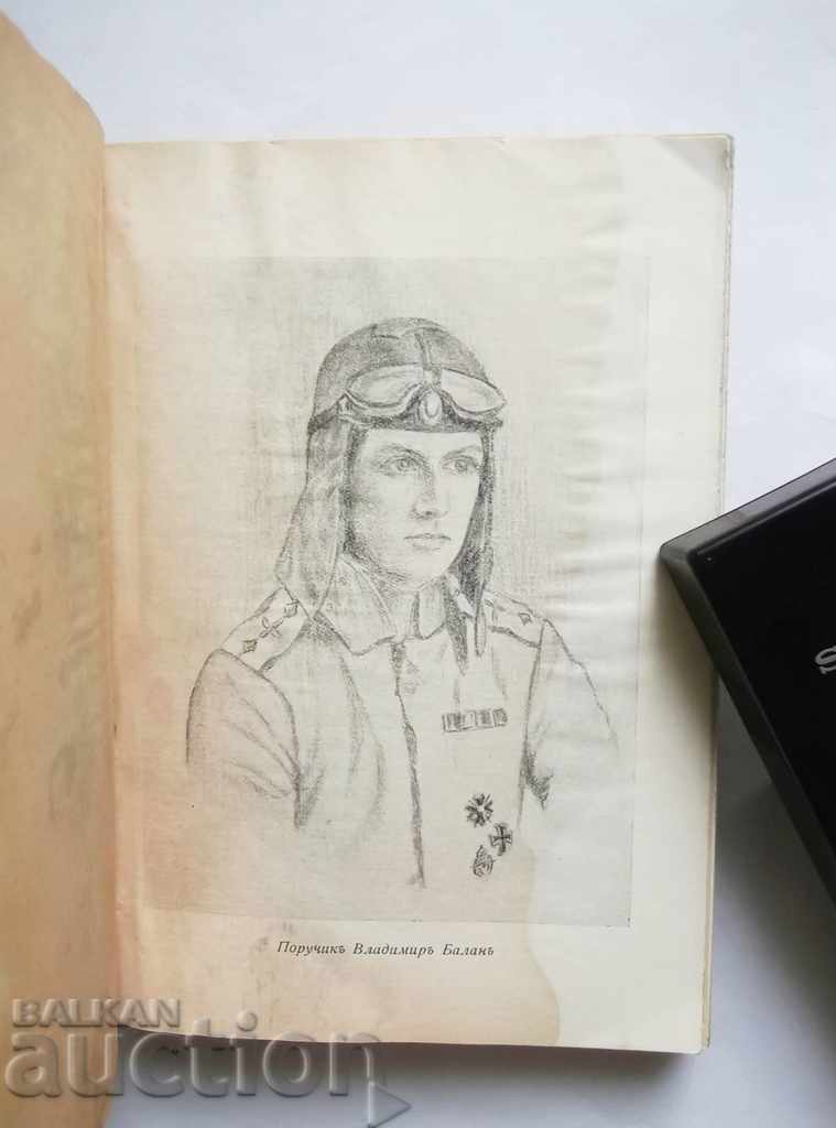 Memories fly ... Vladimir A. Balan 1939 with price 30.00 BGN | € 15.34 Memories fly ... Vladimir A. Balan 1939 with price 30.00 BGN | € 15.34