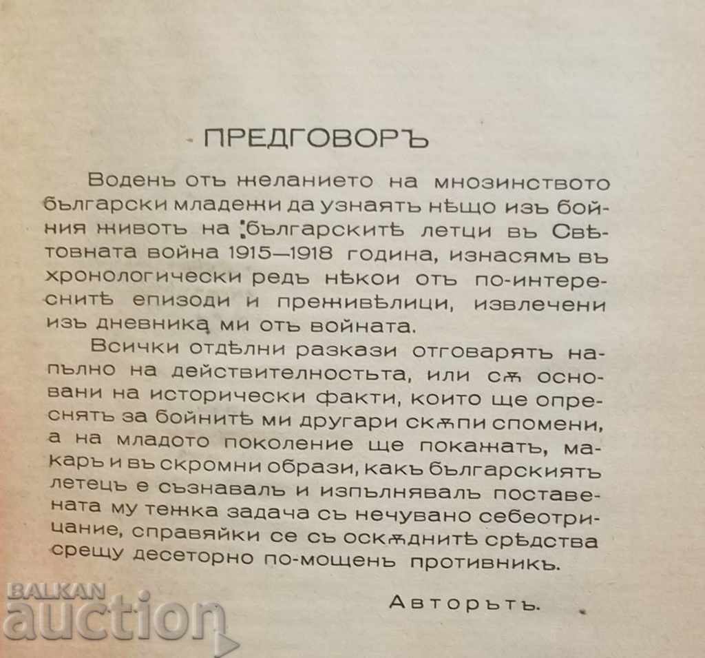 Auction Memories fly ... Vladimir A. Balan 1939 Auction Memories fly ... Vladimir A. Balan 1939