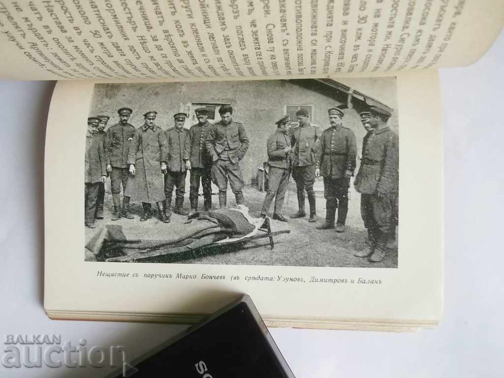 Memories fly ... Vladimir A. Balan 1939 - 6 Memories fly ... Vladimir A. Balan 1939 - 6