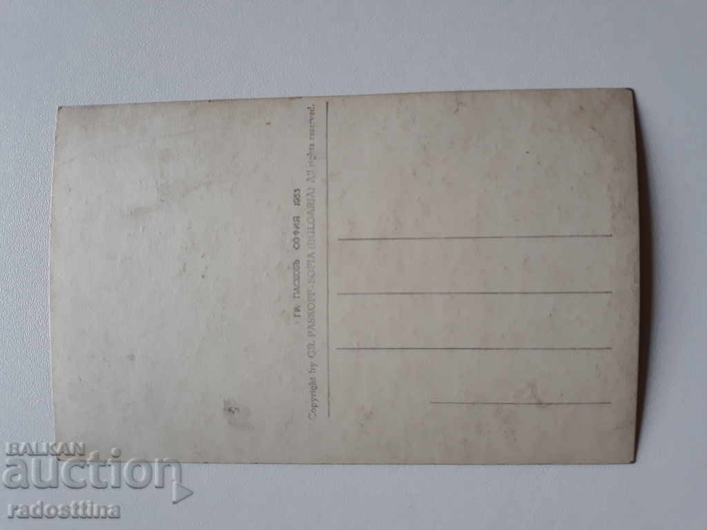Old card Sofia with price 10.00 BGN | € 5.11