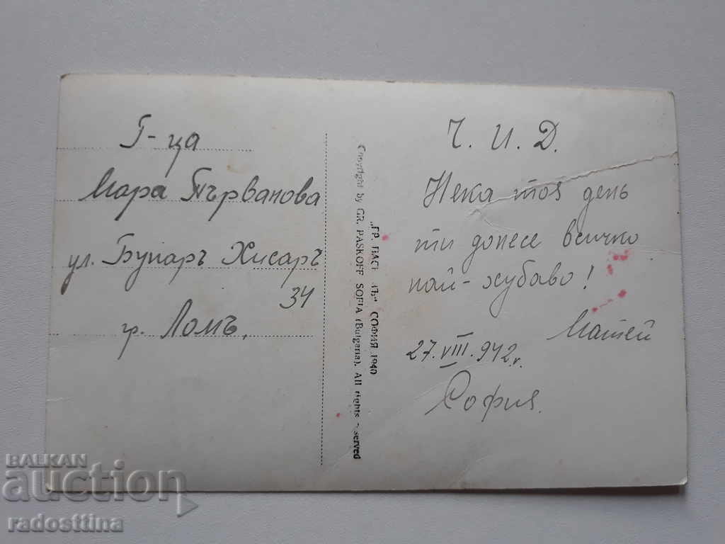 Old card Sofia with price 10.00 BGN | € 5.11 Old card Sofia with price 10.00 BGN | € 5.11