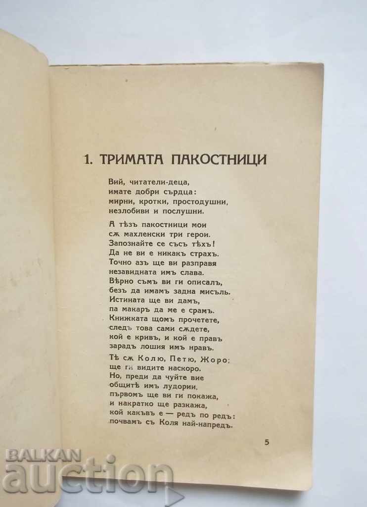 Auction The three villains - Nikolay Ikonomov 1942 Auction The three villains - Nikolay Ikonomov 1942