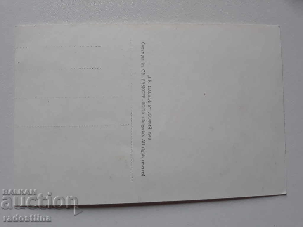 Old card Sofia with price 15.00 BGN | € 7.67 Old card Sofia with price 15.00 BGN | € 7.67