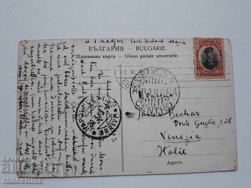 Old Card Sofia The Church of the Holy King with price 25.00 BGN | € 12.78