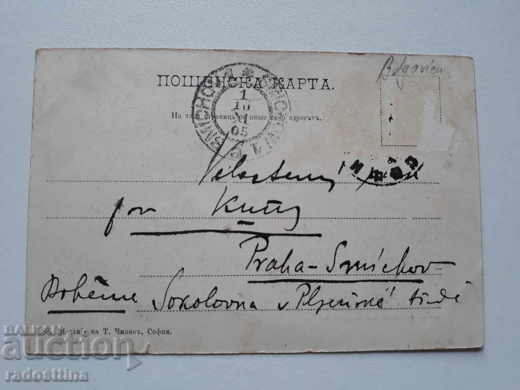 Old card Sofia Chipev with price 30.00 BGN | € 15.34 Old card Sofia Chipev with price 30.00 BGN | € 15.34