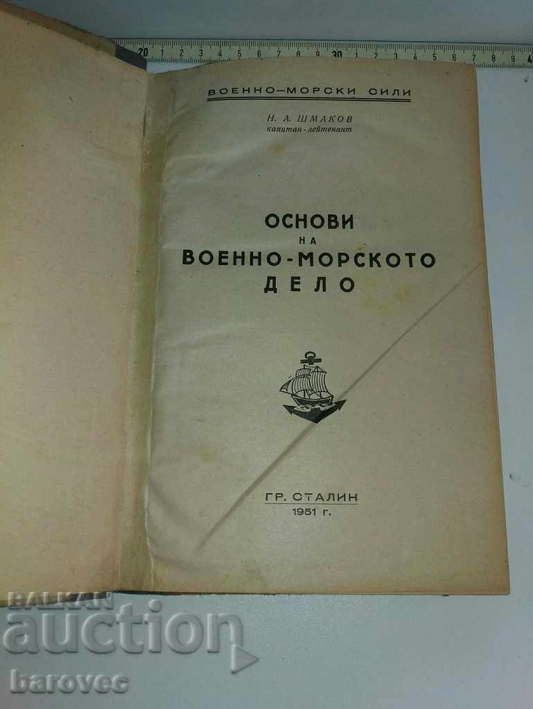 Στρατιωτικό Βιβλίο - Ιδρύματα Ναυτικών Υποθέσεων 1951 με τιμή 35.00 BGN | € 17.90 Στρατιωτικό Βιβλίο - Ιδρύματα Ναυτικών Υποθέσεων 1951 με τιμή 35.00 BGN | € 17.90