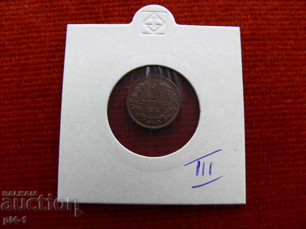1 penny 1912 Bulgaria