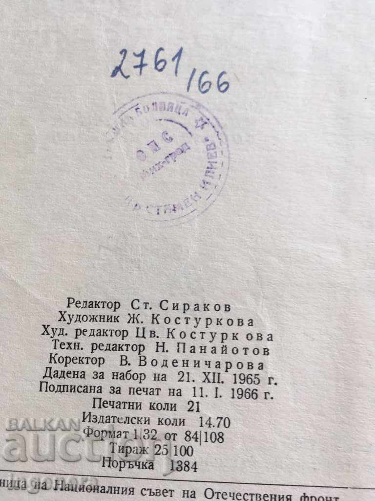 A BOOK OF ADVICES FROM ALL THE WORLD-1966 with price 8.00 BGN | € 4.09 A BOOK OF ADVICES FROM ALL THE WORLD-1966 with price 8.00 BGN | € 4.09