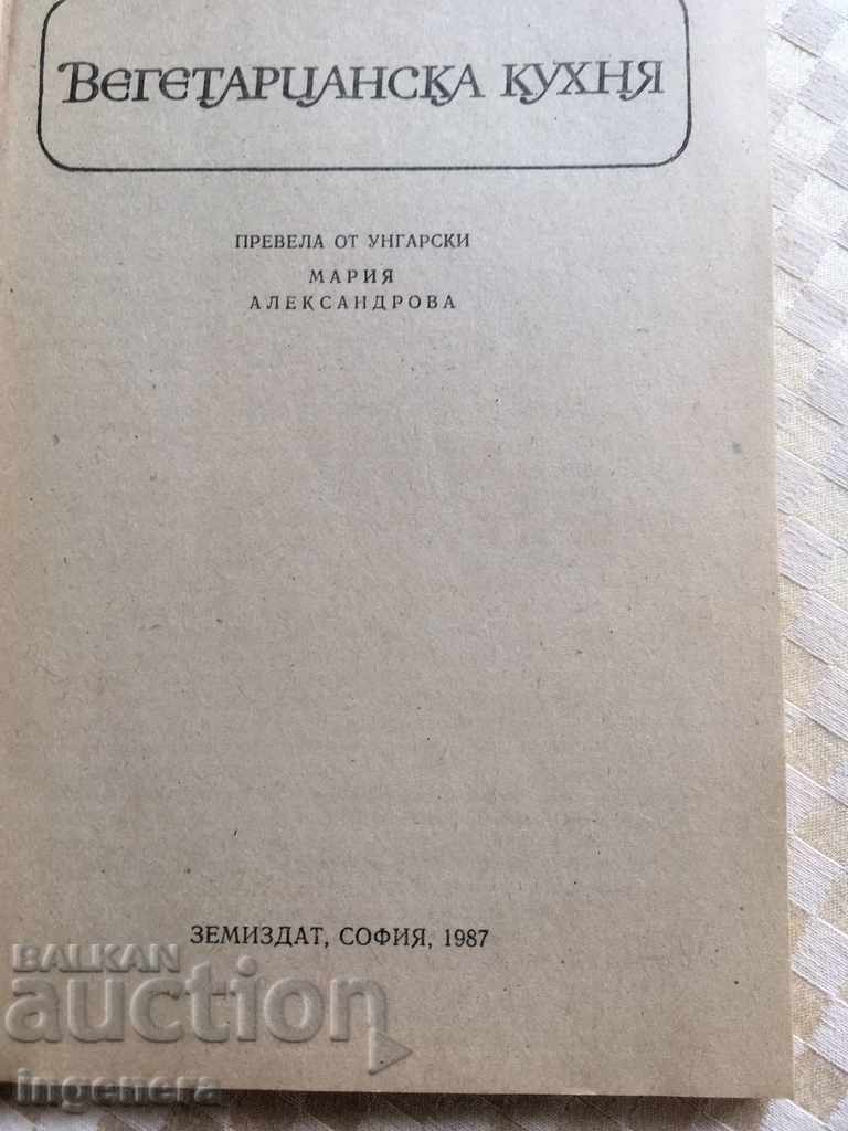 BOOK-VEGETARIAN CUISINE-1987 with price 7.80 BGN | € 3.99 BOOK-VEGETARIAN CUISINE-1987 with price 7.80 BGN | € 3.99