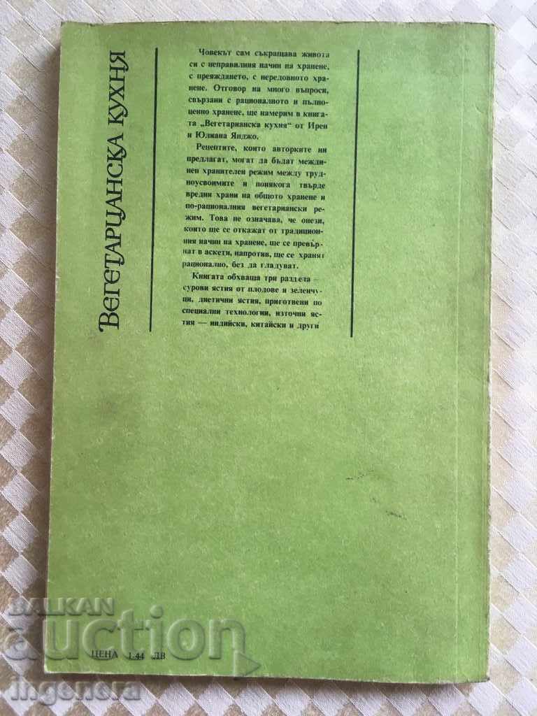 Δημοπρασία ΒΙΒΛΙΟ-ΧΟΡΤΟΦΑΓΙΚΗ ΚΟΥΖΙΝΑ-1987
