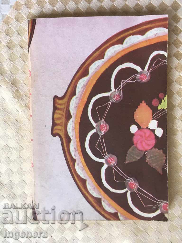 ART. CĂRȚI DE CARTE cu preț 3.99 BGN | € 2.04 ART. CĂRȚI DE CARTE cu preț 3.99 BGN | € 2.04