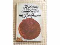 DOBRINA VENKOVA BOOK - THE NEW SWEETS OF DOBRINA -1991